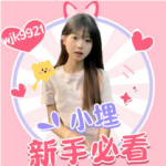 新手專區