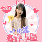 客評專區