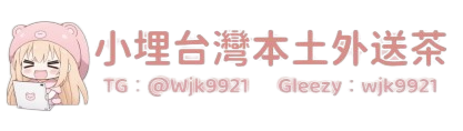 小埋外送茶｜全台外送茶首選・精選外照定點・優質正妹服務 2026最新茶訊：學生、空姐、模特兼職現約